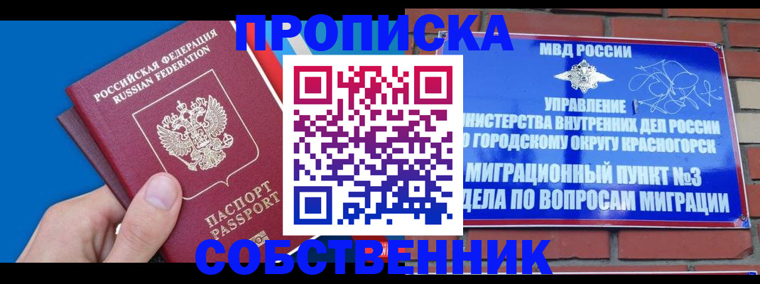 прописка штамп в Далматово